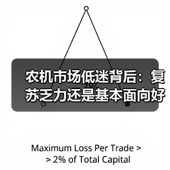 农机市场低迷背后：复苏乏力还是基本面向好？（图4）