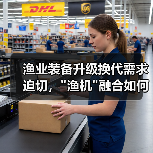 渔业装备升级换代需求迫切，