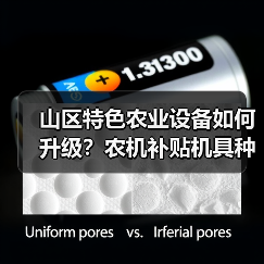 山区特色农业设备如何升级？农机补贴机具种类优化解读（图4）