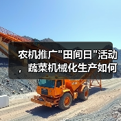 农机推广