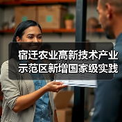 宿迁农业高新技术产业示范区新增国家级实践教育平台，创新驱动农业现代化升级（图2）