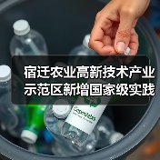 宿迁农业高新技术产业示范区新增国家级实践教育平台，创新驱动农业现代化升级（图3）