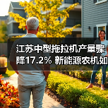 江苏中型拖拉机产量骤降17.2% 新能源农机如何改写未来？（图1）