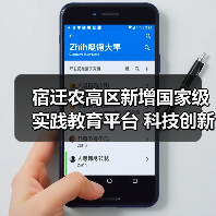 宿迁农高区新增国家级实践教育平台 科技创新再升级（图2）