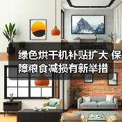 绿色烘干机补贴扩大 保障粮食减损有新举措（图3）