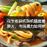 花生收获机购机强度差异大，市场潜力如何挖掘？（图3）