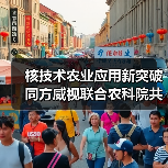 核技术农业应用新突破 同方威视联合农科院共建研究院（图2）