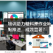 培训助力糖料蔗作业补贴推进，成效显著？（图1）