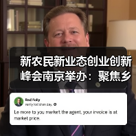 新农民新业态创业创新峰会南京举办：聚焦乡村振兴与创业机遇（图2）
