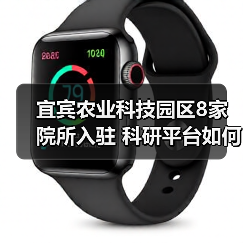 宜宾农业科技园区8家院所入驻 科研平台如何助力农业创新?(图4) 宜宾农业科技园区8家院所入驻 科研平台如何助力农业创新?(图4)