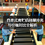 自走式青贮机销量排名与价格对比全解析(图1) 自走式青贮机销量排名与价格对比全解析(图1)