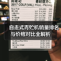 自走式青贮机销量排名与价格对比全解析(图4) 自走式青贮机销量排名与价格对比全解析(图4)
