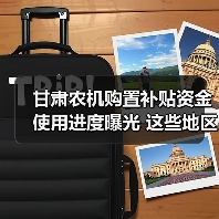 甘肃农机购置补贴资金使用进度曝光 这些地区滞后严重(图3) 甘肃农机购置补贴资金使用进度曝光 这些地区滞后严重(图3)