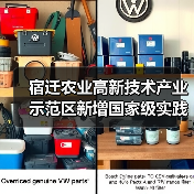 宿迁农业高新技术产业示范区新增国家级实践教育平台(图1) 宿迁农业高新技术产业示范区新增国家级实践教育平台(图1)