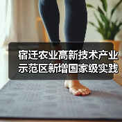 宿迁农业高新技术产业示范区新增国家级实践教育平台(图2) 宿迁农业高新技术产业示范区新增国家级实践教育平台(图2)