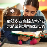 宿迁农业高新技术产业示范区新增国家级实践教育平台(图4) 宿迁农业高新技术产业示范区新增国家级实践教育平台(图4)