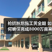 抢抓秋后施工黄金期 如何确保完成8000万亩高标准农田建设任务（图2）