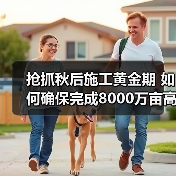 抢抓秋后施工黄金期 如何确保完成8000万亩高标准农田建设任务（图3）