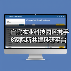 宜宾农业科技园区携手8家院所共建科研平台（图1）