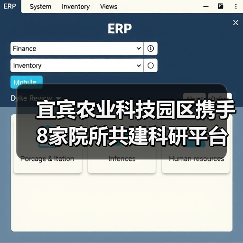 宜宾农业科技园区携手8家院所共建科研平台（图4）