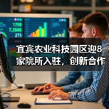 宜宾农业科技园区迎8家院所入驻,创新合作将带来哪些突破?(图4) 宜宾农业科技园区迎8家院所入驻,创新合作将带来哪些突破?(图4)