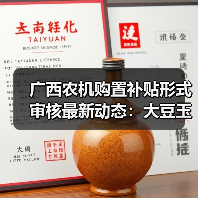 广西农机购置补贴形式审核最新动态:大豆玉米一体化种植机通过审核?(图4) 广西农机购置补贴形式审核最新动态:大豆玉米一体化种植机通过审核?(图4)