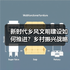 新时代乡风文明建设如何推进?乡村振兴战略关键在哪儿?(图4) 新时代乡风文明建设如何推进?乡村振兴战略关键在哪儿?(图4)