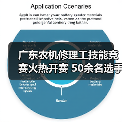 广东农机修理工技能竞赛火热开赛 50余名选手角逐全国赛(图3) 广东农机修理工技能竞赛火热开赛 50余名选手角逐全国赛(图3)