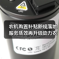 农机购置补贴新规落地 服务质效再升级助力农业发展(图3) 农机购置补贴新规落地 服务质效再升级助力农业发展(图3)