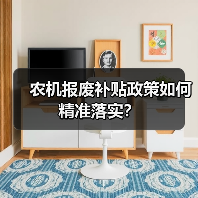 农机报废补贴政策如何精准落实?(图4) 农机报废补贴政策如何精准落实?(图4)