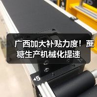 广西加大补贴力度!蔗糖生产机械化提速(图2) 广西加大补贴力度!蔗糖生产机械化提速(图2)