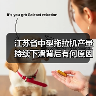 江苏省中型拖拉机产量持续下滑背后有何原因?(图1) 江苏省中型拖拉机产量持续下滑背后有何原因?(图1)