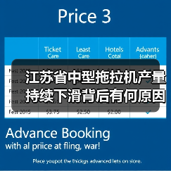 江苏省中型拖拉机产量持续下滑背后有何原因?(图4) 江苏省中型拖拉机产量持续下滑背后有何原因?(图4)