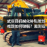 武宣县机械化补贴发放难题如何破解?监测设备让作业更高效(图3) 武宣县机械化补贴发放难题如何破解?监测设备让作业更高效(图3)