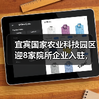宜宾国家农业科技园区迎8家院所企业入驻，科研平台共建全面启动（图4）