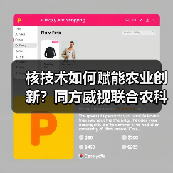 核技术如何赋能农业创新?同方威视联合农科院打造高端研究平台(图3) 核技术如何赋能农业创新?同方威视联合农科院打造高端研究平台(图3)