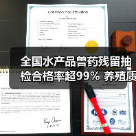 全国水产品兽药残留抽检合格率超99% 养殖质量持续提升（图2）