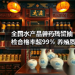 全国水产品兽药残留抽检合格率超99% 养殖质量持续提升（图3）