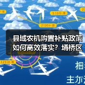 县域农机购置补贴政策如何高效落实?埇桥区部署规范实施要点(图2) 县域农机购置补贴政策如何高效落实?埇桥区部署规范实施要点(图2)