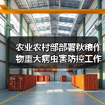 农业农村部部署秋粮作物重大病虫害防控工作 确保总体危害损失控制在5%以内(图2) 农业农村部部署秋粮作物重大病虫害防控工作 确保总体危害损失控制在5%以内(图2)