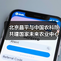 北京昌平与中国农科院共建国家未来农业中心(图3) 北京昌平与中国农科院共建国家未来农业中心(图3)
