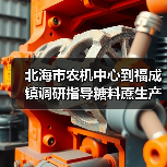 北海市农机中心到福成镇调研指导糖料蔗生产全程机械化作业补贴工作(图1) 北海市农机中心到福成镇调研指导糖料蔗生产全程机械化作业补贴工作(图1)