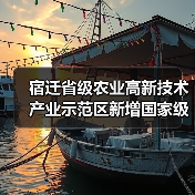 宿迁省级农业高新技术产业示范区新增国家级实践教育平台(图2) 宿迁省级农业高新技术产业示范区新增国家级实践教育平台(图2)