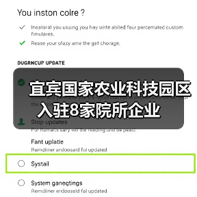 宜宾国家农业科技园区入驻8家院所企业(图4) 宜宾国家农业科技园区入驻8家院所企业(图4)