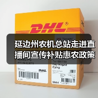 延边州农机总站走进直播间宣传补贴惠农政策(图1) 延边州农机总站走进直播间宣传补贴惠农政策(图1)