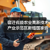 宿迁省级农业高新技术产业示范区新增国家级实践教育平台(图2) 宿迁省级农业高新技术产业示范区新增国家级实践教育平台(图2)
