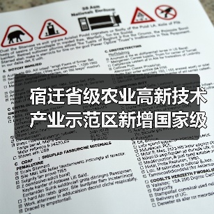 宿迁省级农业高新技术产业示范区新增国家级实践教育平台(图1) 宿迁省级农业高新技术产业示范区新增国家级实践教育平台(图1)