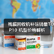 残膜回收机补贴销量TOP10 机型价格解析(图2) 残膜回收机补贴销量TOP10 机型价格解析(图2)