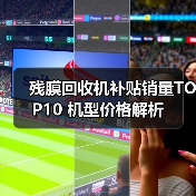 残膜回收机补贴销量TOP10 机型价格解析(图4) 残膜回收机补贴销量TOP10 机型价格解析(图4)