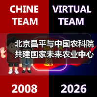 北京昌平与中国农科院共建国家未来农业中心（图2）